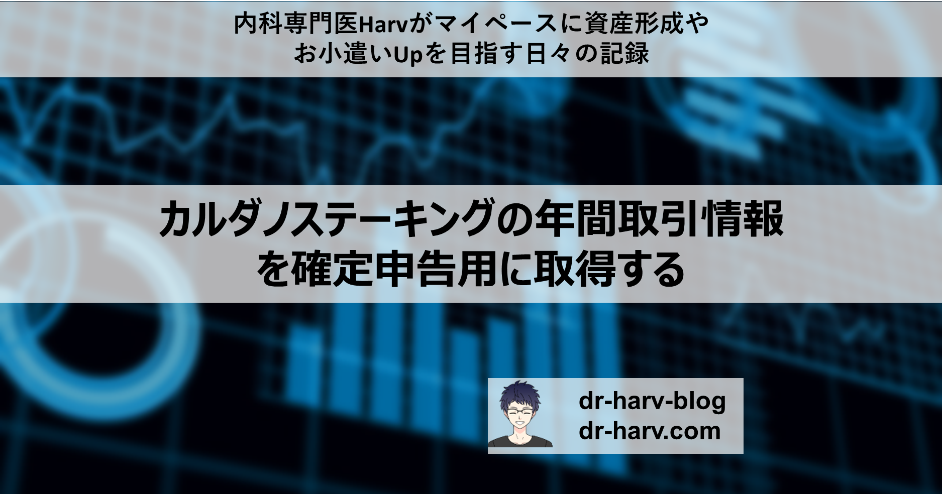 ステーキングの年間取引情報